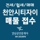 강남공인중개사(041-523-0076 이미지