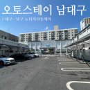 주식회사 오토스테이대구남구안지랑 | 대구 신상 노터치자동세차 &#39;오토스테이 남대구&#39; 테슬라 모델Y 주니퍼 세차 후기 (+ 종류, 가격)