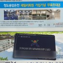 청옥탕 | 경북 베키니아호텔 청도용암온천 웰빙가족탕 후기