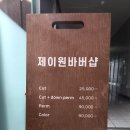 제이원바버샵 네이버블로그