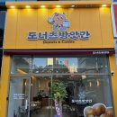 소문난찹쌀도너츠