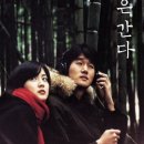 봄날 | 봄날은 간다 영화 소개 후기 - 유지태 이영애 출연 허진호 감독
