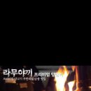 라무야끼 이미지