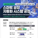스마트항공아카데미