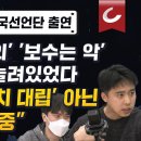 서울대 &#39;반탄&#39; 시국선언단 출연... &#34;부정선거, 공부할 수록 이상해&#34;...민주당 초조 이미지