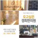 오고싶은경희한의원 이미지