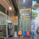 대왕커피 | 찐친이 알려준 대구신서동카페, '대왕커피 본점' 안 가면 손해예요!