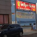 해돋이 회센타 이미지