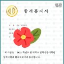 ＜마감＞ 현직 변호사가 지도하는 1대1 문장단위 자기소개서 과외! (합격자 후기 첨부, 입학 서류 및 면접 위원, 5년 경력) 이미지