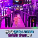 안양역 엔터식스 키즈카페 캘리클럽 아이와 갈만한 곳 후기