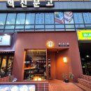 ​[전주 혁신도시 맛집] 더운 날엔 시원한 맥주에 연어사시미, 안주가 맛있는 이자카야 '주소문' 후기