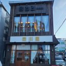 읍천리382(효자점) 이미지