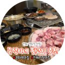 앞보다 뒷고기 | 진해 경화역 맛집 준석이네 뒷고기 회식 후기