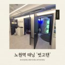 노원역 태닝 &#39;벗고탠&#39; 방문 후기