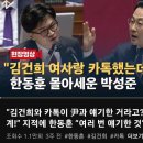 박성준의 예리한분석- 한동훈의 김건희와 카톡 이미지