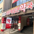 제일약국 | 대전대형약국 신탄제일큰약국 방문 후기