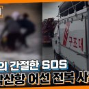낙산항 어선 전복 사고 이미지