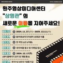 영상미디어센터 상영관 이미지