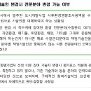 책임기술인 변경시 전문분야 변경 가능 여부 이미지