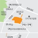 서울 단독,다세대주택 아파트로 재건축... 이미지