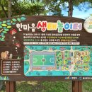 아이뜨락생태놀이터 이미지