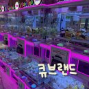 큐브뽑기방