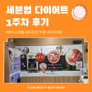 루카스병원 | 안산 루카스의원 세븐업 다이어트 내돈내산 1주차 후기 왜 7kg 이상 빠지는지 느꼈어요