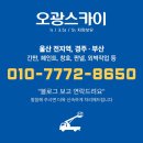동구전기 | 울산스카이 | 울산동구 양중 및 전기작업 스카이차 작업 후기