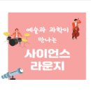 과학연극(장영실을 찾아라) 10.26(토) 11시~ 이미지