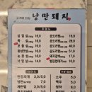 낭만돼지 | 응암동 삼겹살 응암동 맛집 응암동 돼지갈비 꼬들살까지도 모두 맛있는 바로 그곳 낭만돼지