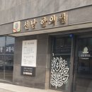 성주한의원 이미지