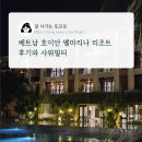 썬마리나 | 베트남 호이안 벨마리나 리조트 후기와 수영장, 샤워필터 (베트남 여행 처음)