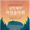 자연제주