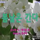 봄날은 간다(장사익) Bb 1st - One Fine Spring Day 이미지