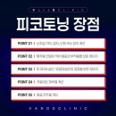 밴스의원 | 밴스의원 구로점 피코토닝 레이저 후기 (솔직 리뷰)