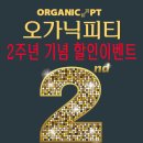 오가닉피티 이미지