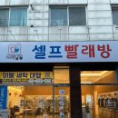 봉명아이파크세탁 이미지