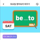 [추천인 40168004] 파타스 챌린지 후기 ✏️🔥 : 영단어, 영숙어 챌린지 📑