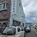 동부분식 - 목포시 산정로 174 | 울산 언양 동부분식 내돈내산 솔직후기