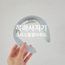 크리스탈클라우드 마사지에서부터 온열기능까지 가능한, 목마사지기