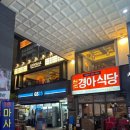 크림PC | 발산역 맛집 [주도락] 퓨전 한식 주점 된장크림파스타 추천 내돈내산 후기