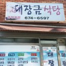 고성곱창 이미지