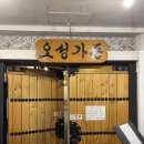 오성가든 | 서면 오리고기 맛집[오성가든] 솔직후기