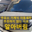 천안세차 주유소에서 처음해 본 썰
