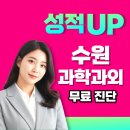 남문중학교 | 수원 과학과외 수원 과탐과외 화학 물리 후기