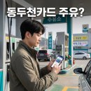 사랑받는주유소 이미지