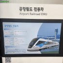 씨에스아이 | 2025 부산국제철도기술산업전 관람후기 4편 - 현대로템(공항철도 신규 전동차,타오위안 MRT 그린라인...