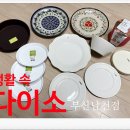 다이소 남천점 이미지