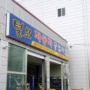 털보자동차공업사 이미지