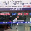 신세기메디칼